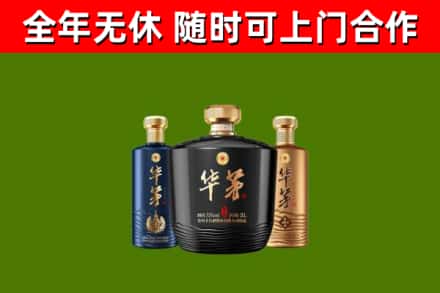 泸县烟酒回收华茅酒.jpg